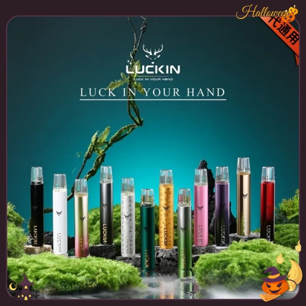 LUCKIN幸運主機 LUCKIN幸運電子煙主機  適用一代煙油配件