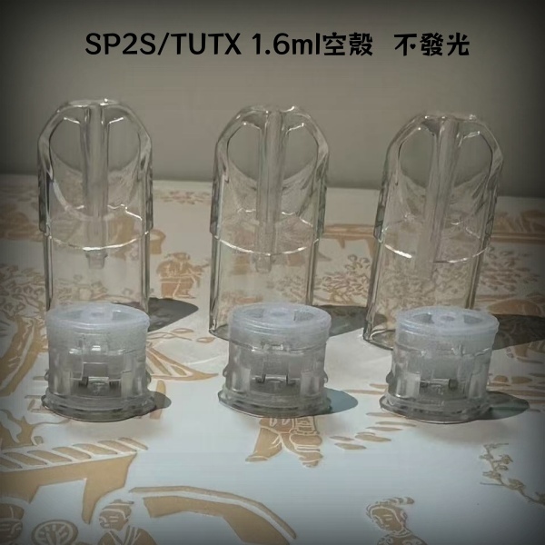 1.6ml煙油配件|SP2S/TUTX空殼|白底陶瓷芯|不漏