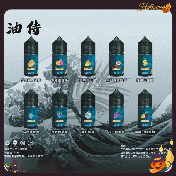 油侍煙油 24款口味 油侍電子煙煙油 瓶裝30ml/35mg