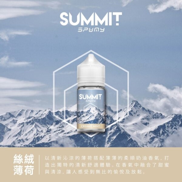SUMMIT薄荷系列 30ML 小煙專用 菸油網
